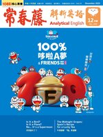 Ivy League Analytical English 常春藤解析英語